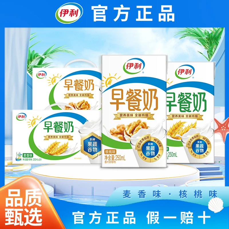 10月伊利早餐250ml*24盒核桃味麦香味学生浓香营养麦片早餐饮品