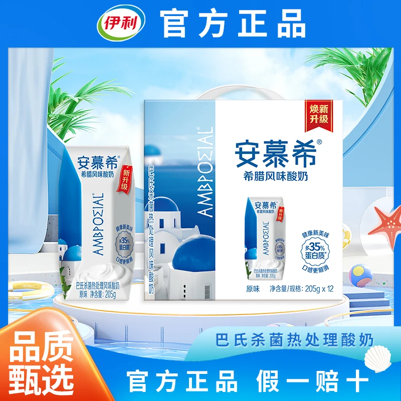 10月产伊利安慕希205g*12盒原味午后茶点整箱营养早餐饮品