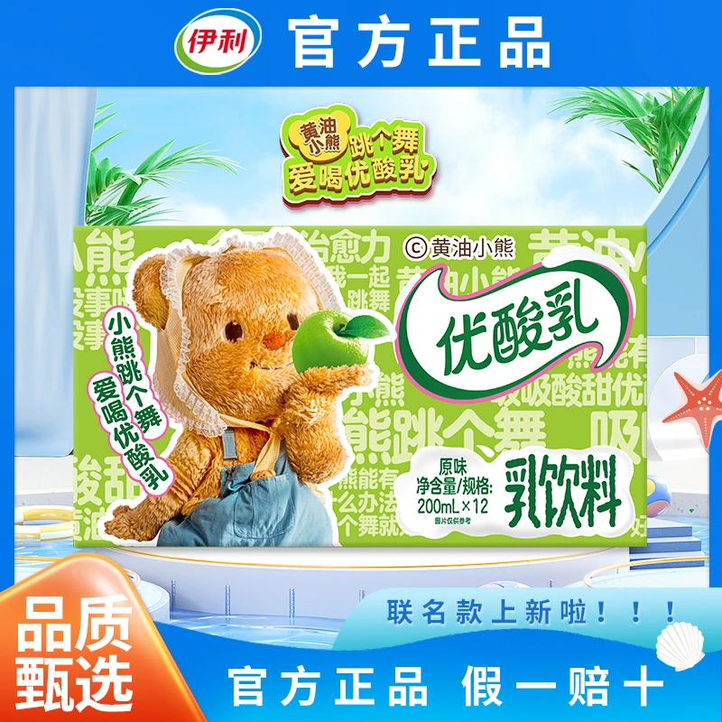 7月产【黄油小熊联名】 伊利优酸乳原味小熊定制200ml*12盒/整箱