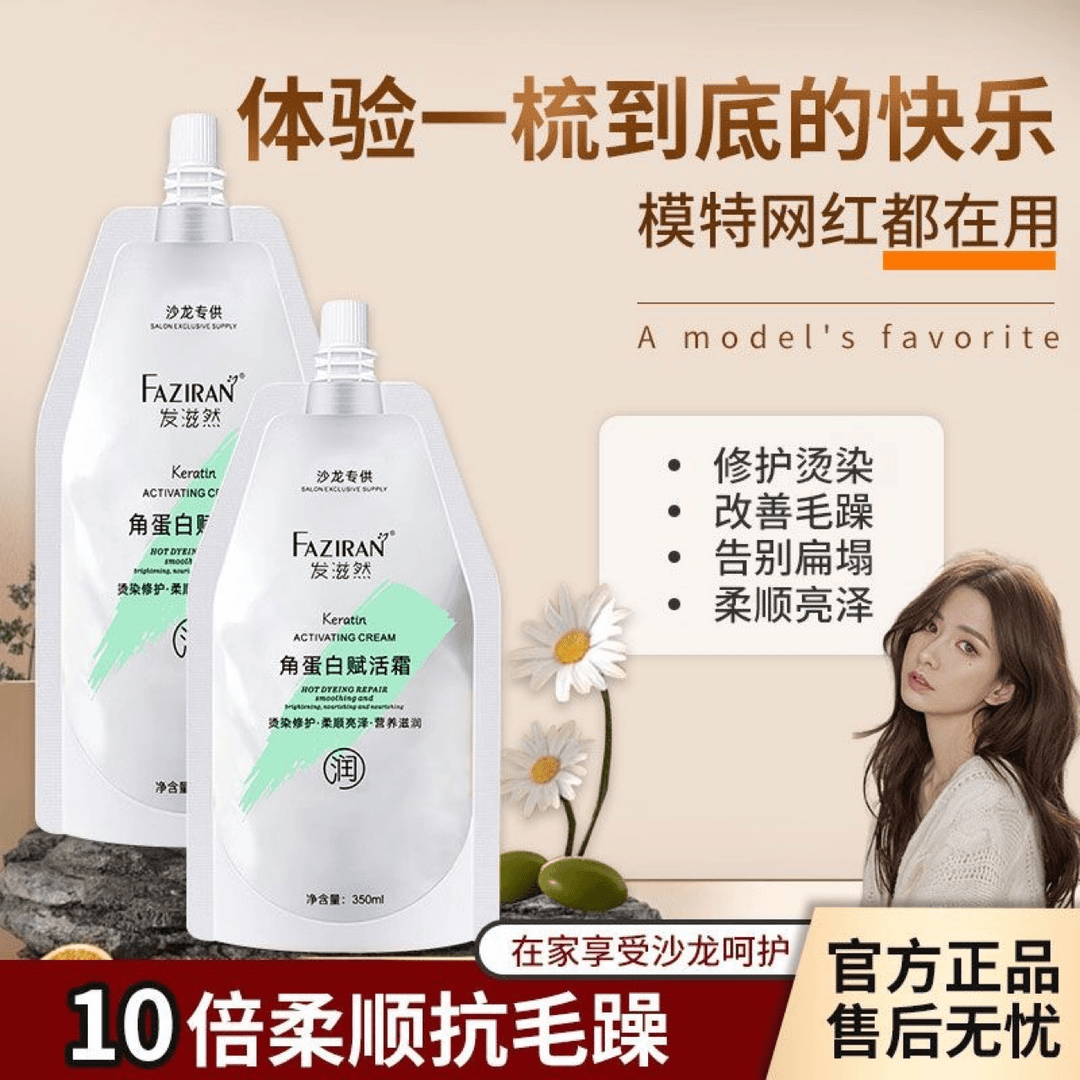 发滋然角蛋白赋活霜香氛发膜修护干枯毛躁发质烫染光滑滋润护发素