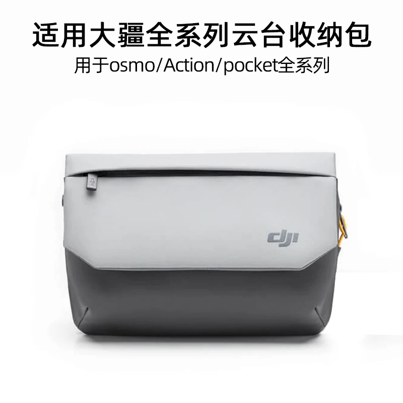 用于DJI大疆Osmo pocket/OM 4/5/6/Action 3配件收纳单肩小挎包