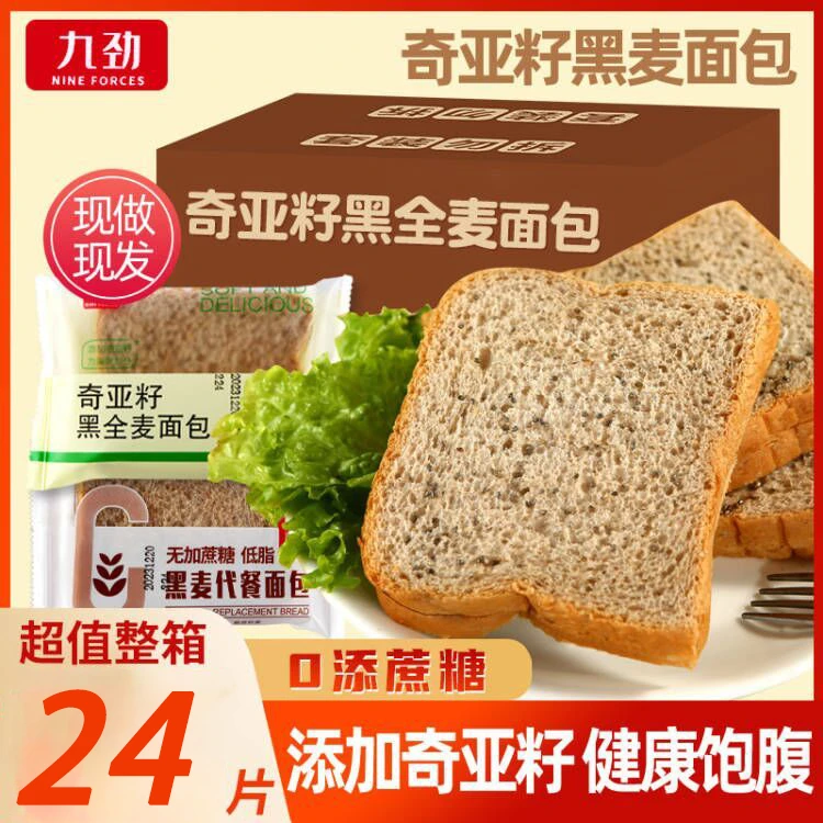 黑麦全麦奇亚籽面包饱腹代餐无加蔗糖低脂零食休闲食品12包/24片