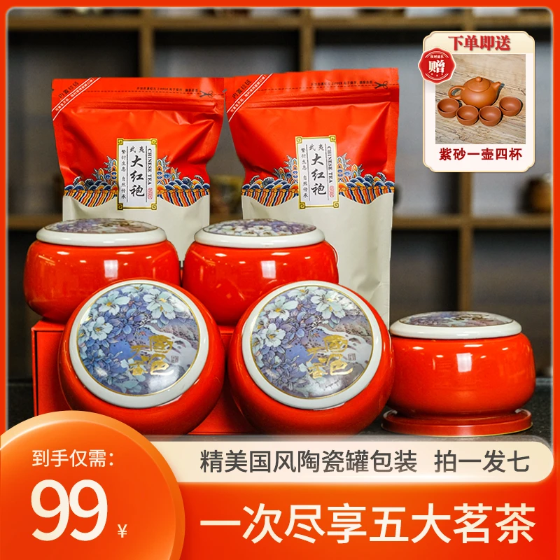 【国风陶瓷】金骏眉+正山小种+桂花红茶+凤庆滇红+大红袍还送茶具！
