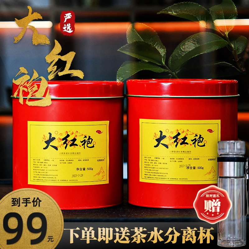 【武夷山大红袍】买一送一足足1000g的超大份量还送茶具仅需99元