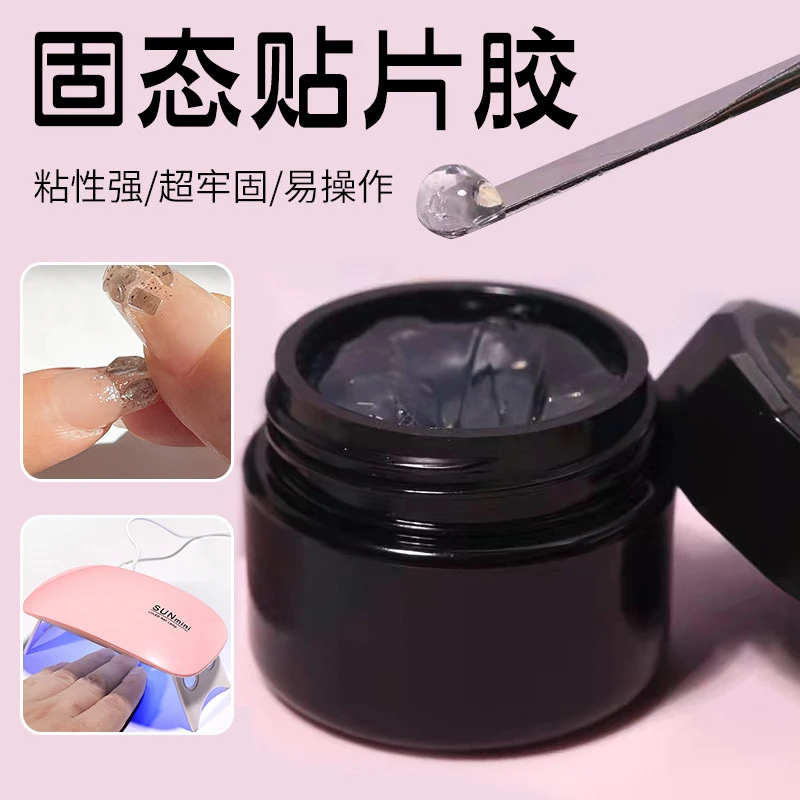 甲片胶固态贴片胶美甲专用贴钻贴甲片超牢无痕胶速干UV烤灯