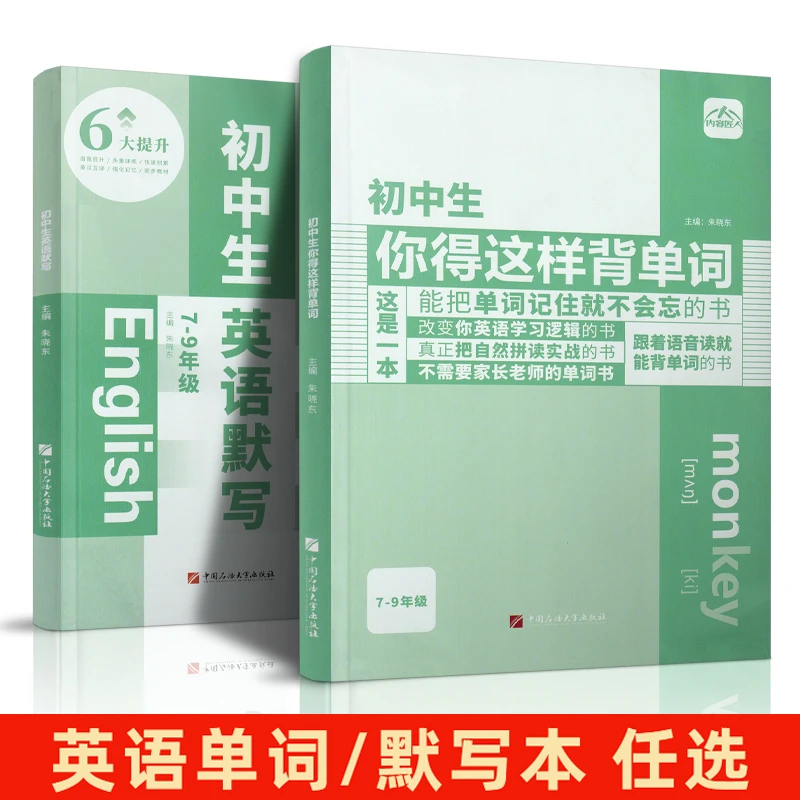 初中生你得这样背单词七八九年级初中英语单词记背神器
