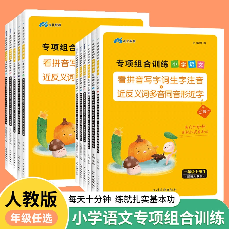 看拼音写字词生字注音+近反义词多音同音形近字1-6年级上下册