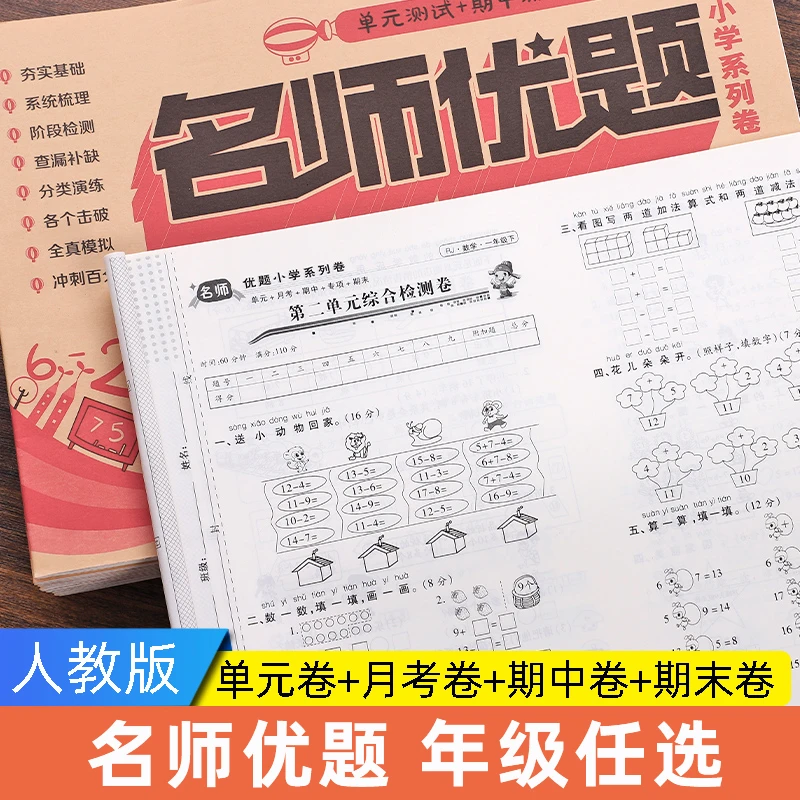 小学生试卷单元测试人教版一二三年级四五六期中期末模拟测试卷