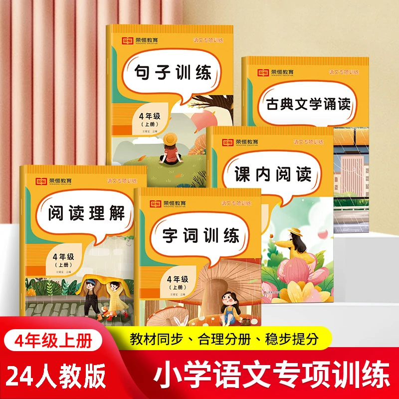 四年级上册语文专项训练阅读理解字词句子训练课外阅读文学诵读