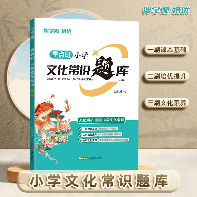 重点班小学文化常识题库中国古代文学常识积累百科知识刷题训练
