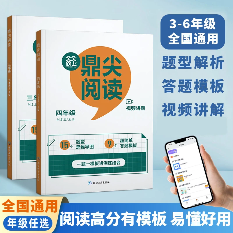 鼎尖阅读语文真题阅读三四五六年级阅读理解课内外强化专项训练