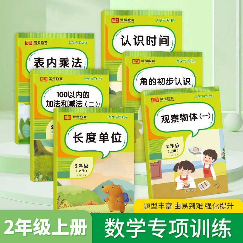 二年级上册数学专项训练长度单位表内乘法认识时间角100内加减法