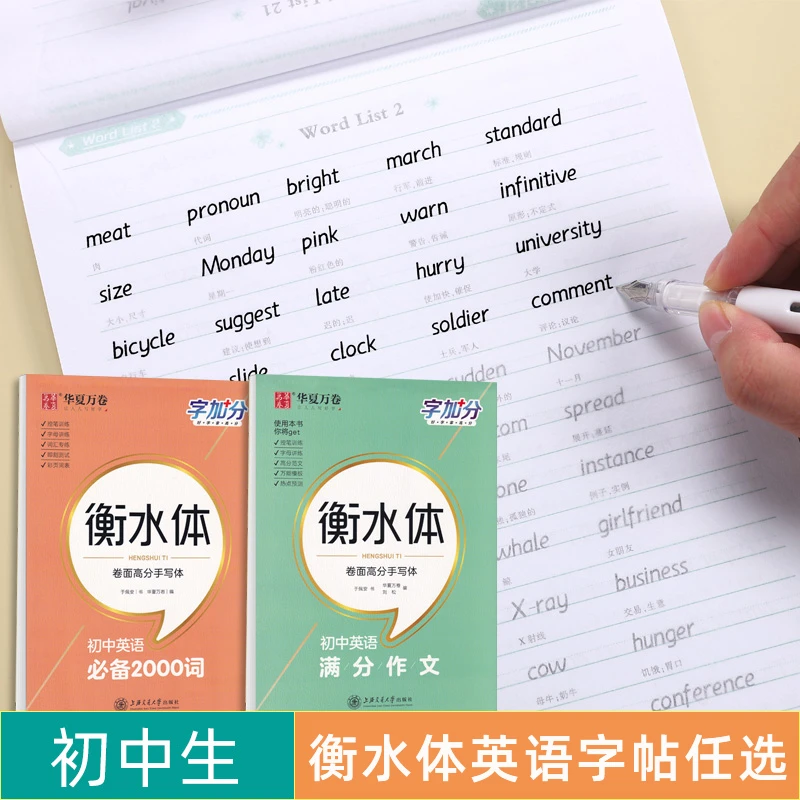 初中生衡水体英语字帖满分作文必背2000词七八九年级英文练字帖
