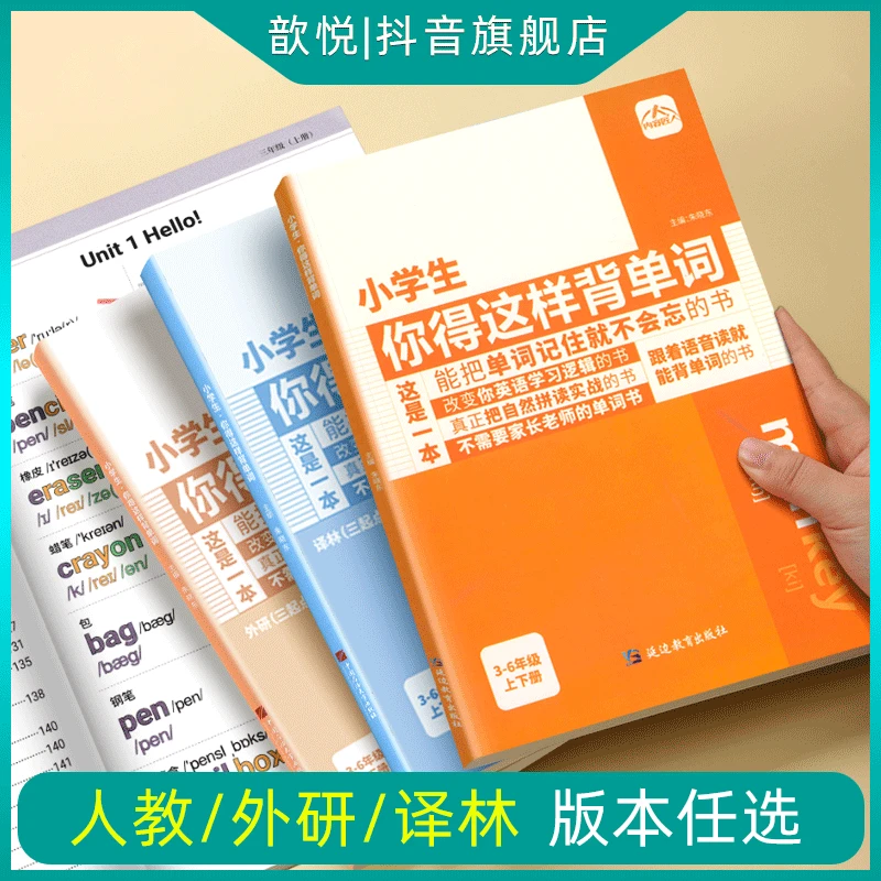 小学生这样背单词人教外研译林版英语默写本单词默写背诵