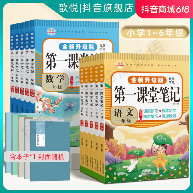 第一课堂上册2024秋季新版一二三四五六年级学霸笔记课本讲解