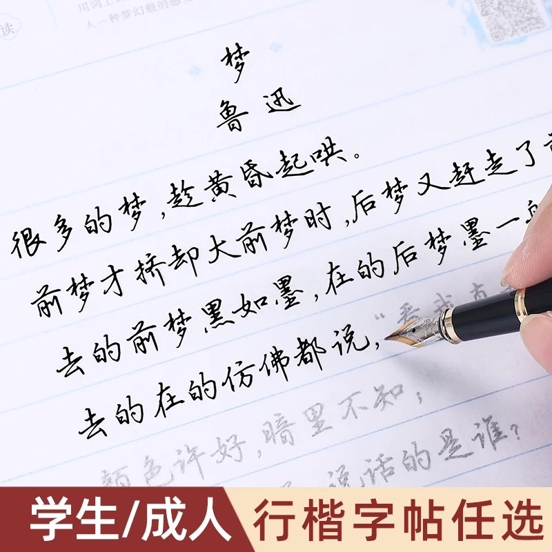 行楷字帖吴玉生钢笔成人练字学生硬笔书法名言散文唐诗宋词练字帖