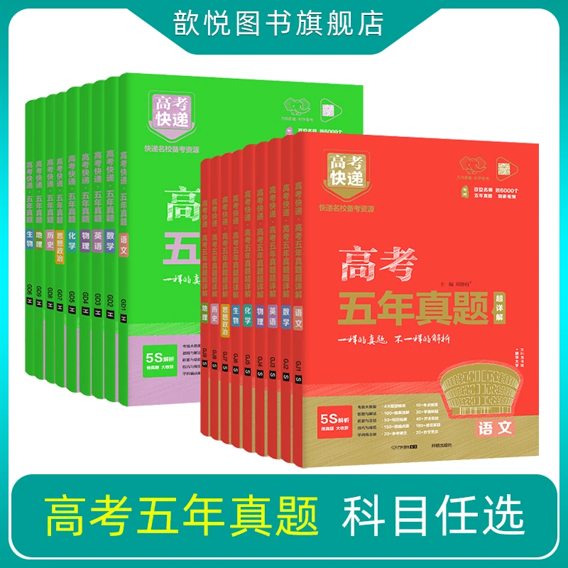 高考五年真题理科文科综合全国卷新高考真题试卷高三复习资料