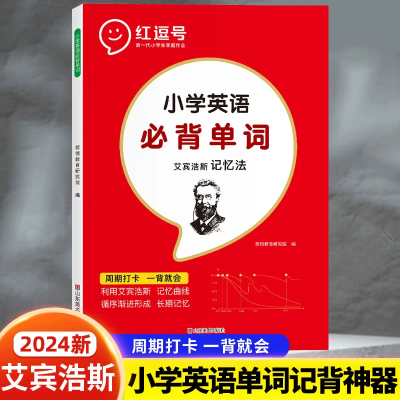小学英语必背单词艾宾浩斯记忆法记背神器英语单词积累