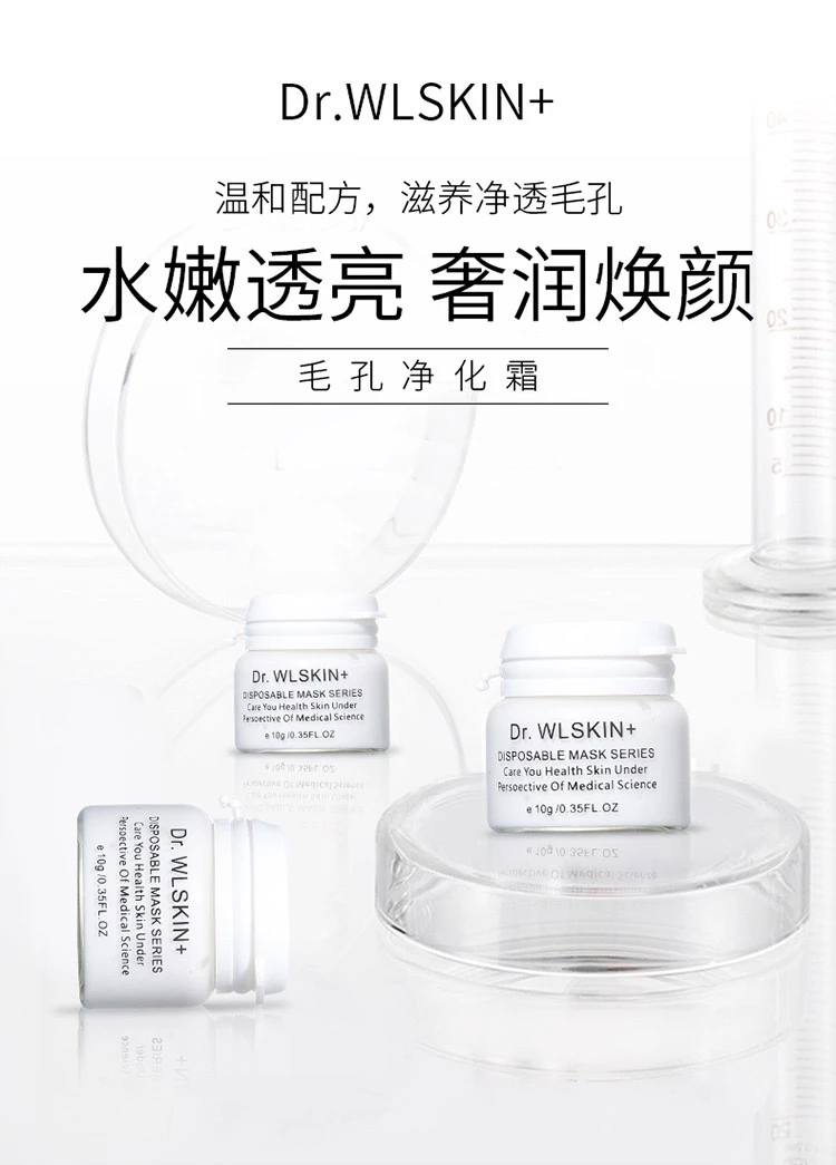 「 毛孔净化霜 」温和配方清洁 滋润焕活护肤 净透毛孔（一盒8小瓶）