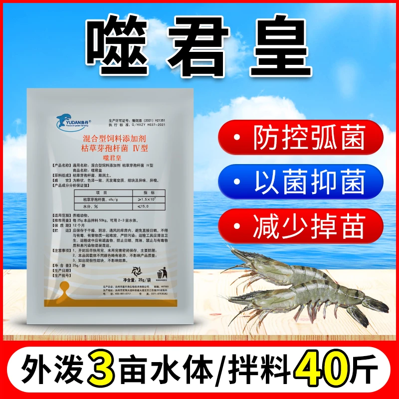 渔丹噬菌皇 去弧菌绿弧菌黄弧菌 水产养殖用