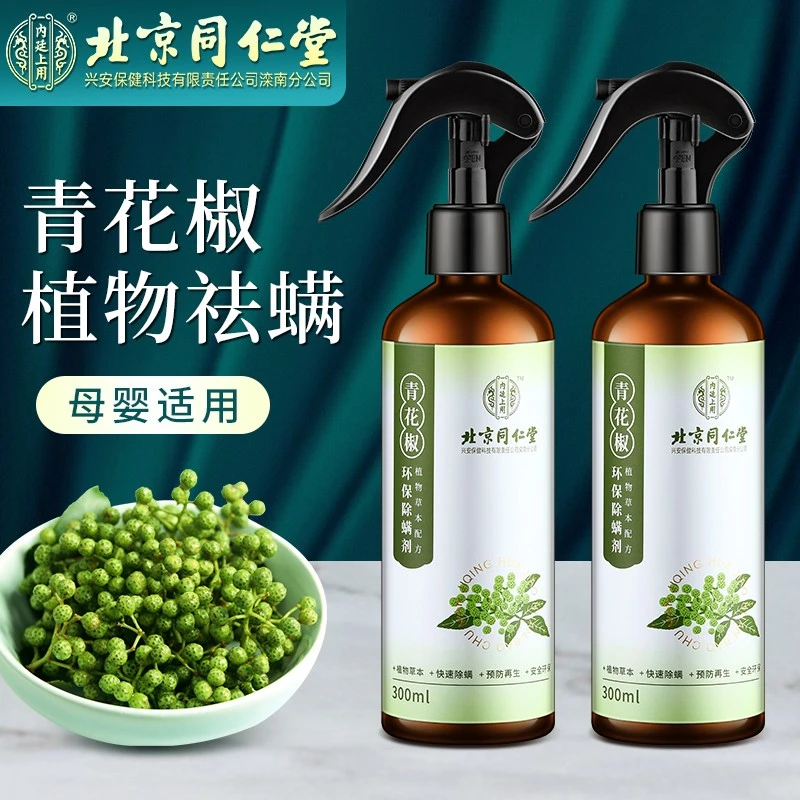 植物草本除螨喷雾家用床上青花椒去螨虫安全抑菌消毒神器300ml