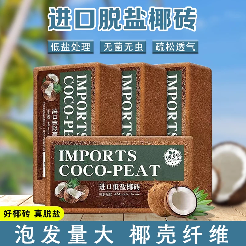 椰砖椰糠砖营养土多肉有机肥料脱盐花土大块种菜种花营养土花卉