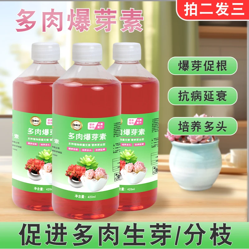 丛卉多肉型营养液花肥料多肉种植浓缩液家用盆栽发芽生根水溶肥料