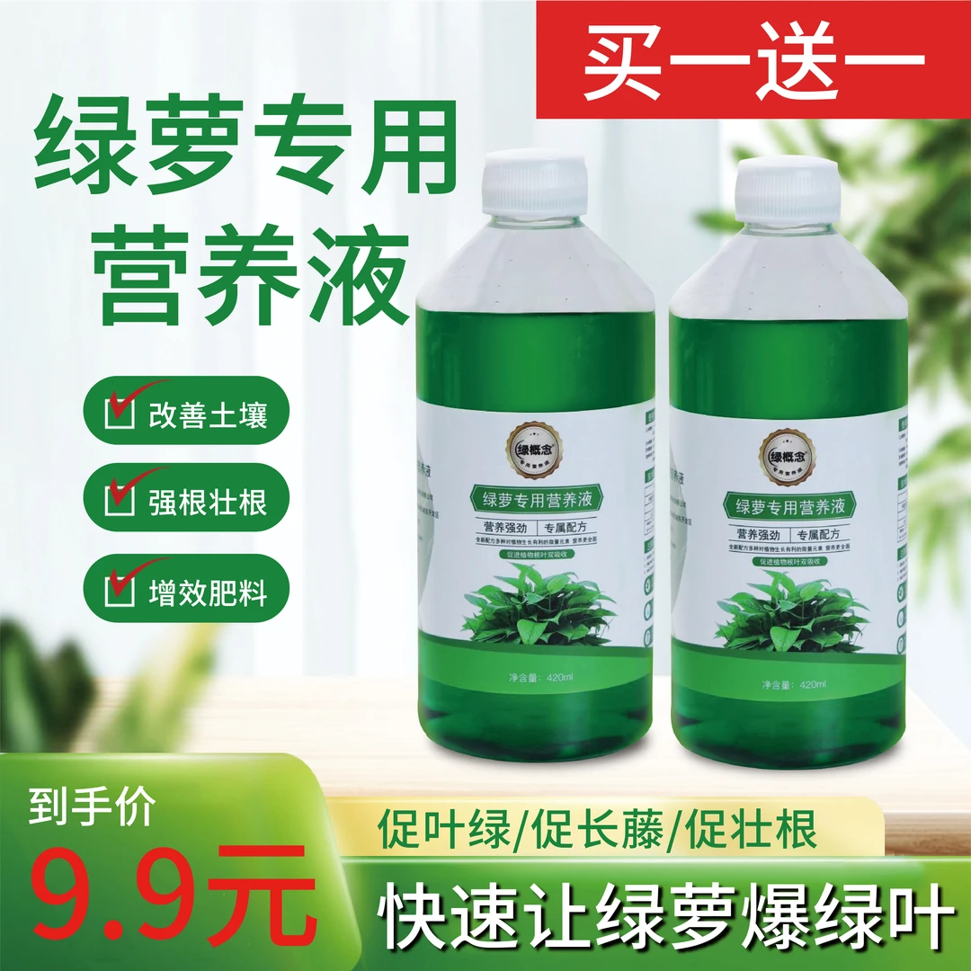 【买一送一】丛卉全新绿萝植物营养液养花生长营养液肥料办公室花卉