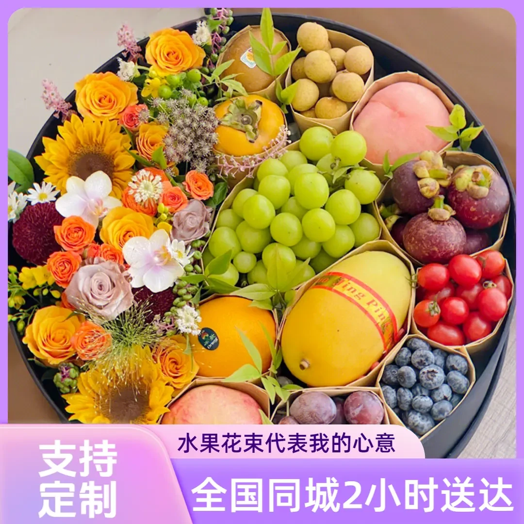 中秋节水果礼盒花束乔迁鲜花速递长辈同城送病人康复的鲜花