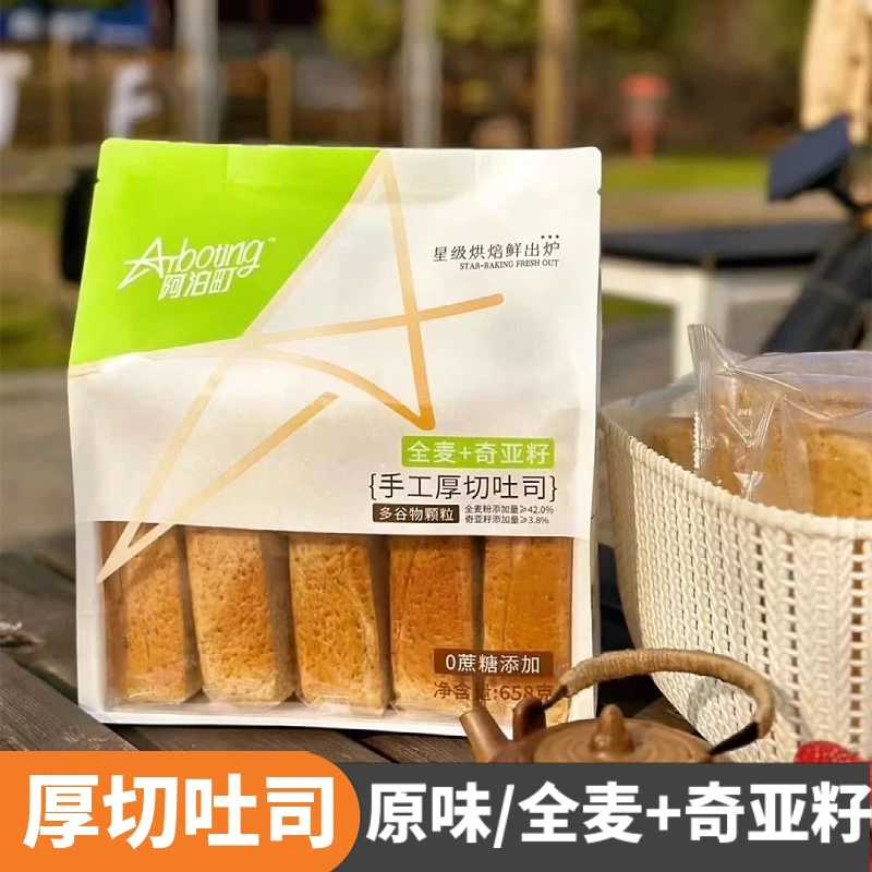 阿泊町手工厚切吐司面包0蔗糖全麦奇亚籽牛奶吐司饱腹零食点心