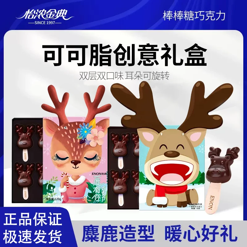 怡浓麋鹿巧克力棒棒糖食用可可脂混合口味甄选礼盒装好吃零食礼物