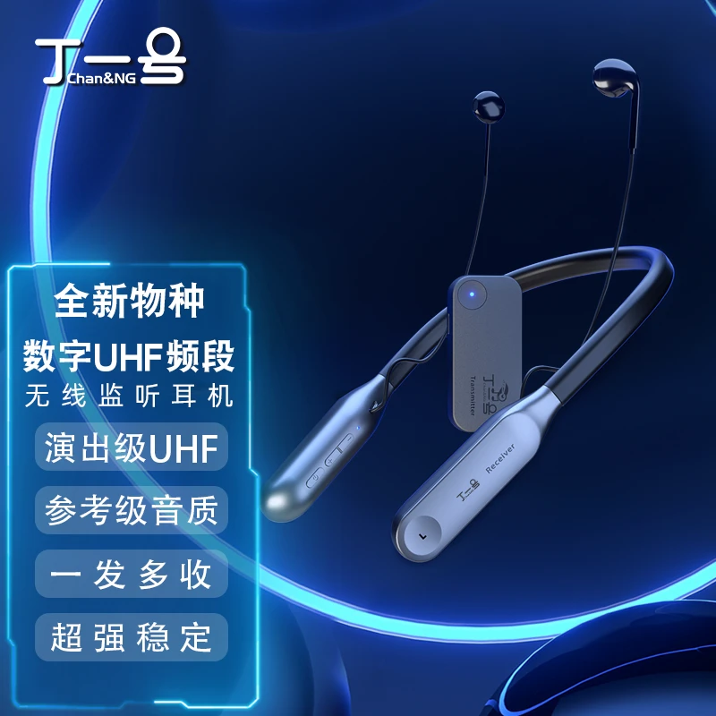 Chan&NG/丁一号无线耳机舞台高保真监听立体声质感专业黑科技连接