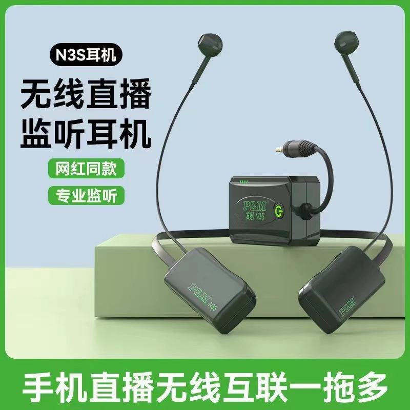P&MN3S无线监听耳机通用网红充电降噪专业唱歌录音一拖二外置蓝牙