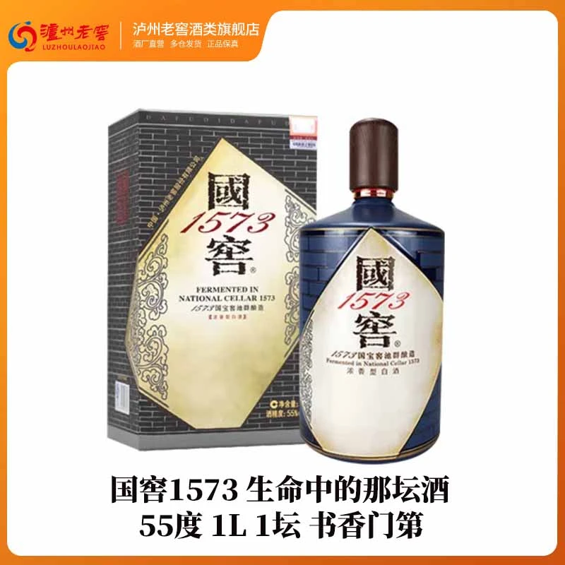 国窖1573生命中的那坛酒013/1L 1坛  55度  书香门第 浓香型白酒
