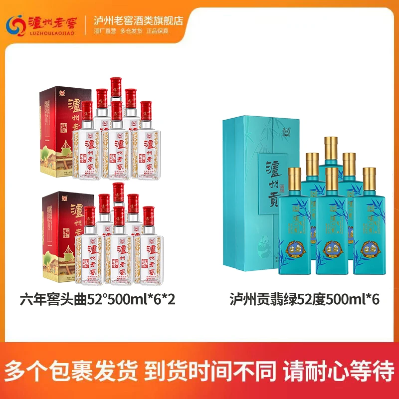 泸州老窖六年窖头曲酒52度500ml*6*2+泸州贡翡绿52度500ml*6
