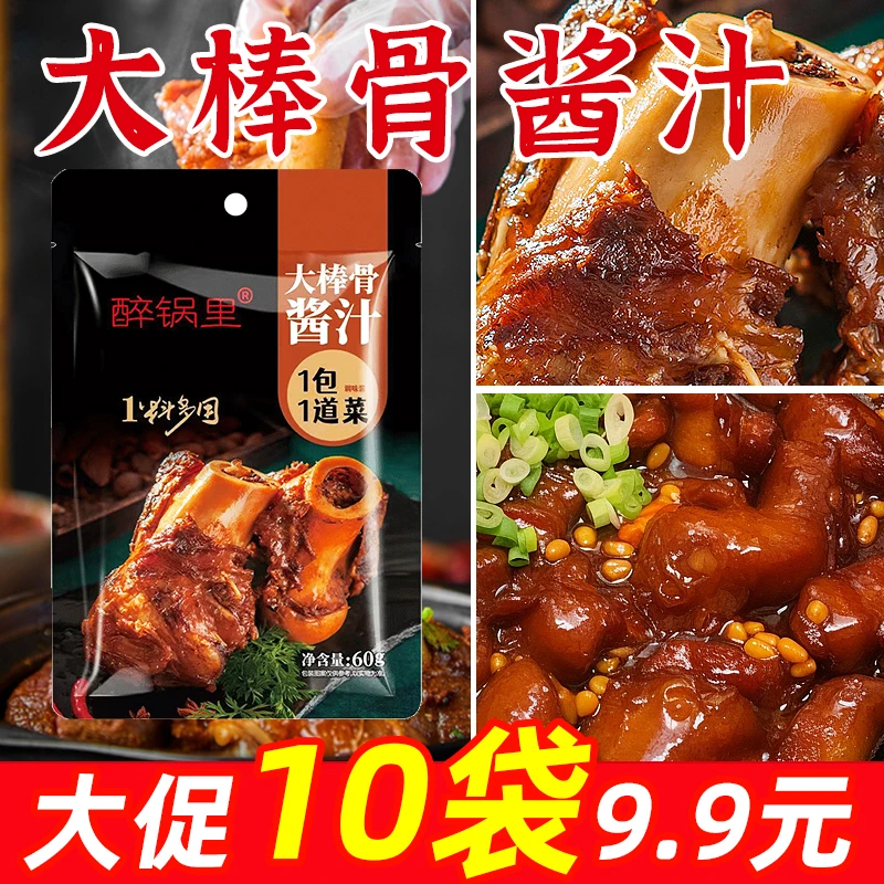 大棒骨酱汁大骨排骨卤肉红烧专用酱料小包装家用商用袋装调料家用