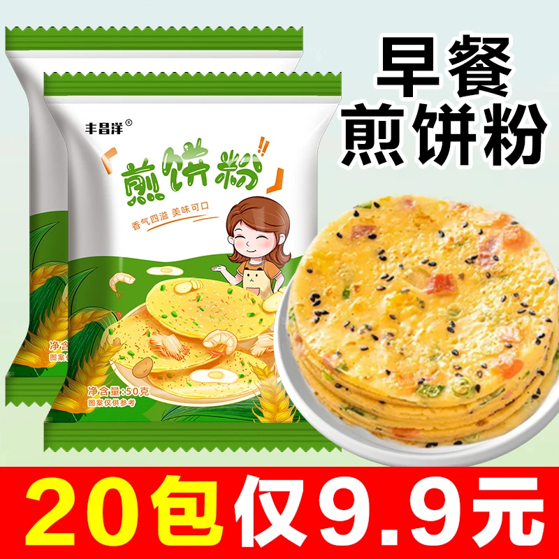煎饼粉50g*20袋家用早餐鸡蛋饼商用蔬菜饼煎饼果子预拌粉无需配粉
