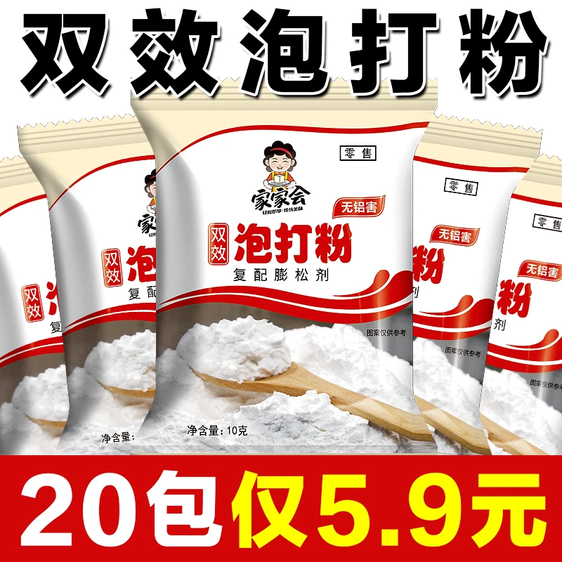 双效无铝害泡打粉家用小包家庭装烘焙蛋糕包子馒头商用食用膨松剂