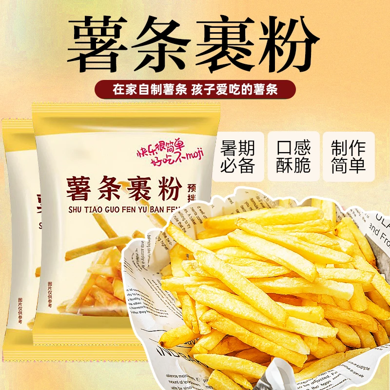 薯条裹粉预拌粉家用酥脆炸薯条薯片专用粉油炸土豆鸡米花脆皮炸粉