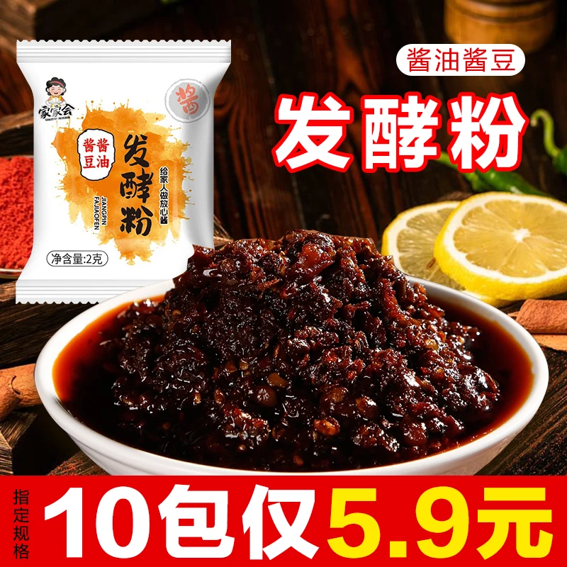 酱品发酵粉家用自制酱油发酵菌酱豆大酱西瓜酱黄豆酱专用曲精酵母