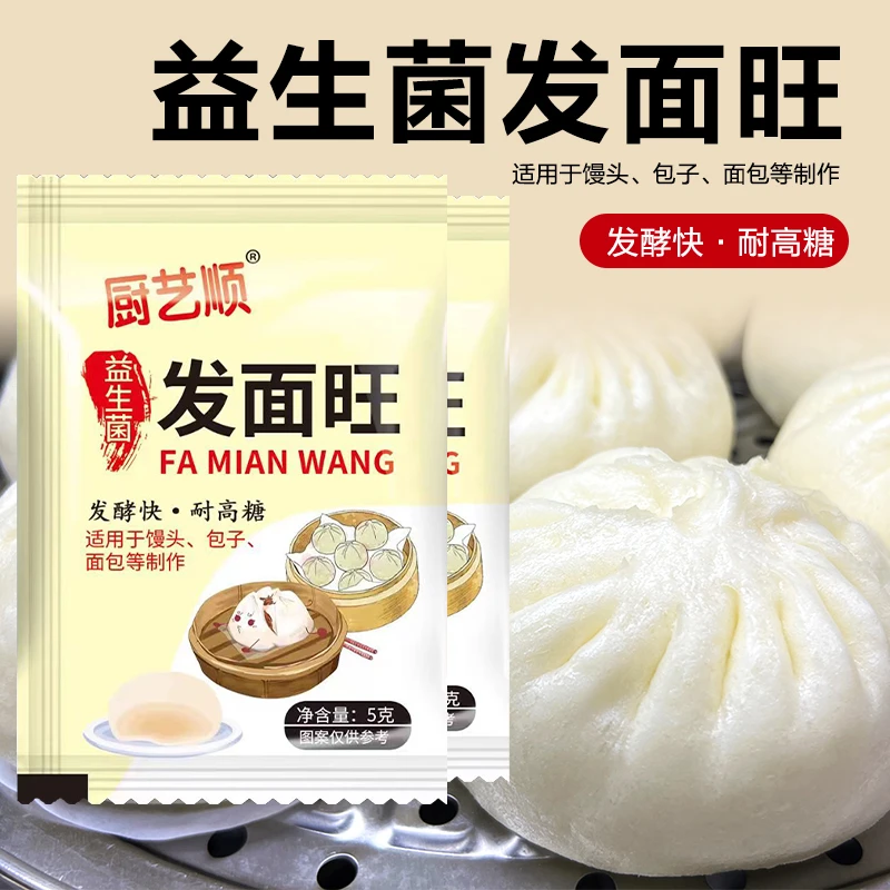 高活性酵母粉家用益生菌发面旺耐高糖干酵母发面王发酵粉5g/包