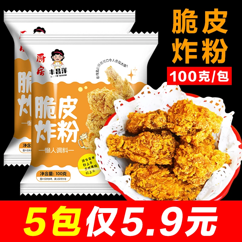【1斤装】脆皮炸粉100g炸鸡裹粉家用炸鸡腿鸡翅专用粉酥脆嫩肉粉