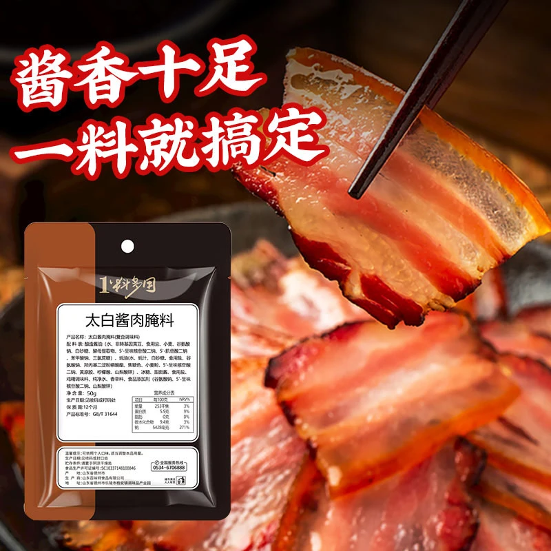 太白酱肉腌料家用自制特色香肠腊肠腊肉调料四川风味专用腌肉酱料