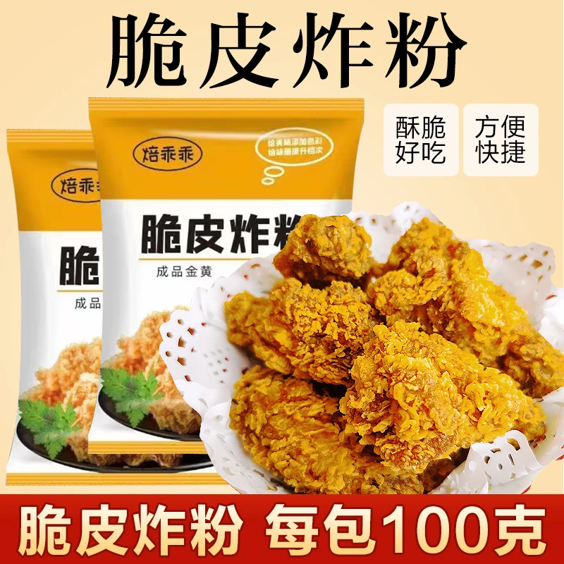 炸鸡裹粉家用脆皮酥香鳞片炸粉油炸鸡腿鸡排鸡米花专用粉100g/包