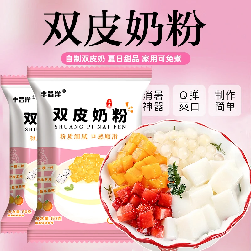 双皮奶粉专用粉家用自制正宗免煮型姜汁撞奶果冻粉做布丁奶冻原料