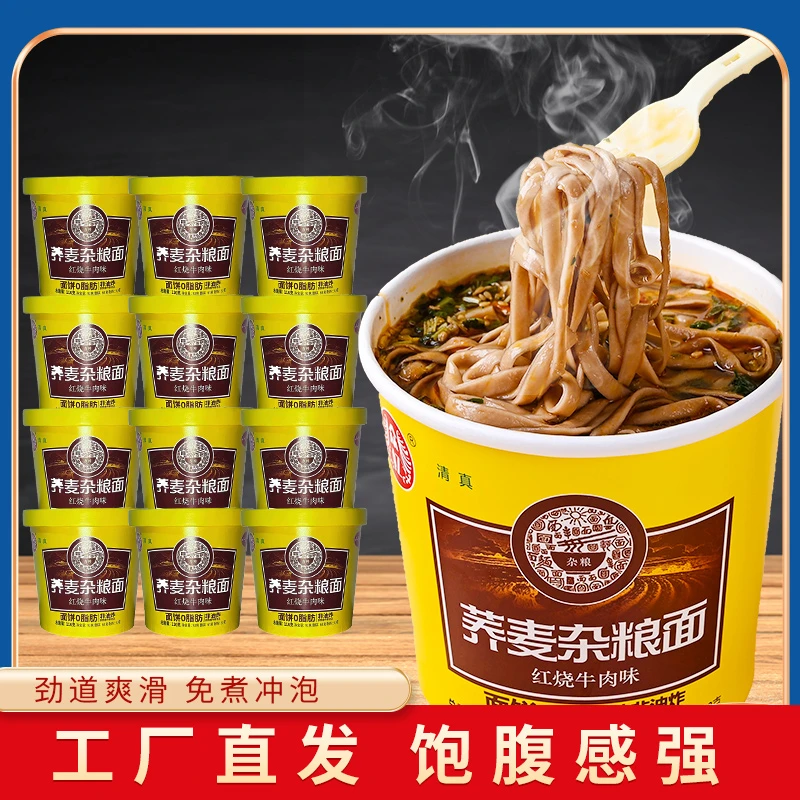 【工厂直发】众忆荞麦杂粮面93g非油炸免煮速食桶装