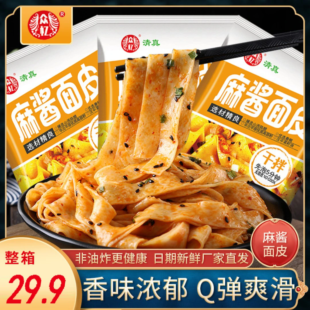 【工厂直发】众忆袋装麻酱面皮120g*18袋干拌非油炸凉皮