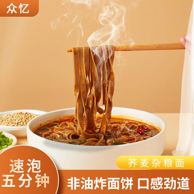 众忆非油炸荞麦杂粮面桶装整箱学生党解馋代餐冲泡即食美味解馋面