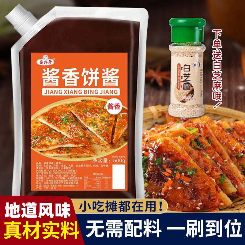 土家酱香饼专用调料商用正宗酱料秘制千层饼手抓饼煎饼果子家用