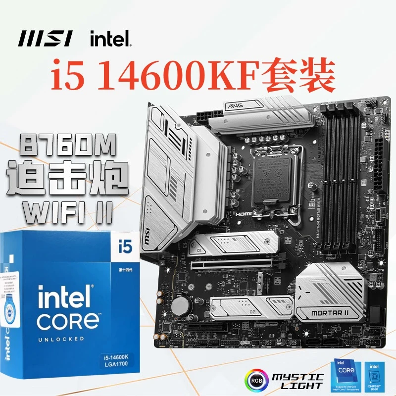 微星B760M MORTAR WIFI II D5迫击炮 搭配14600KF盒装CPU主板套装